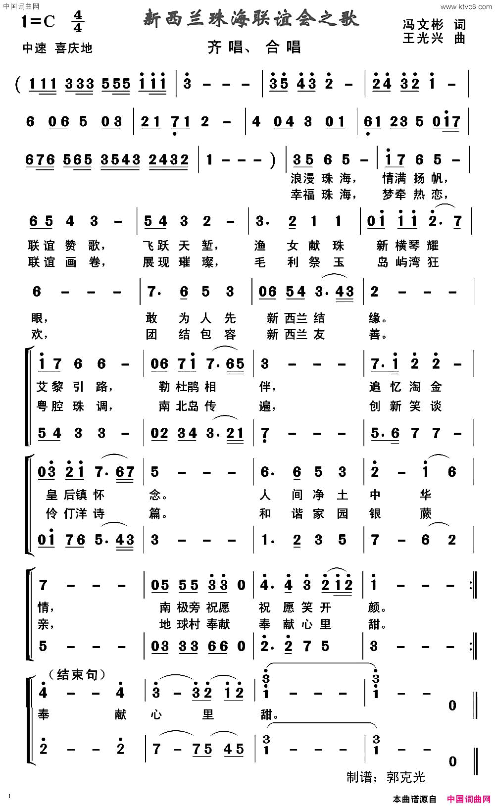 新西兰珠海联谊会之歌简谱1