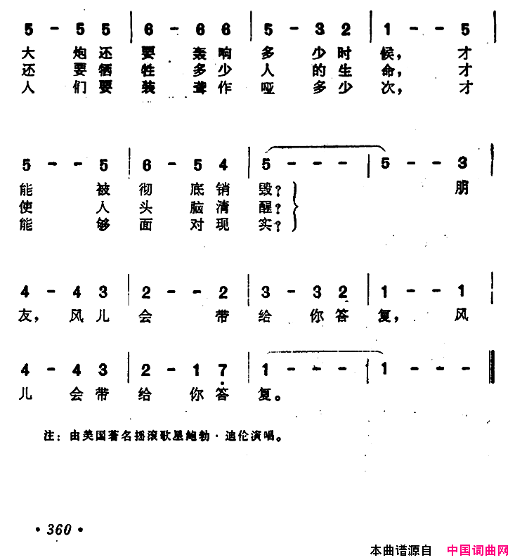 [美]随风飘荡简谱1