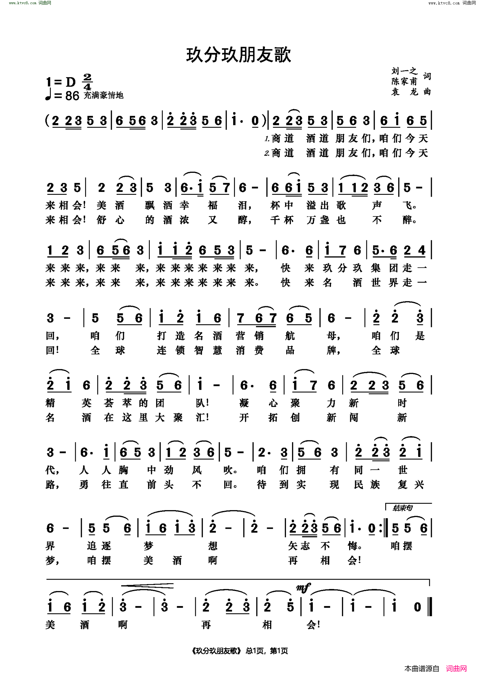 玖分玖朋友歌简谱-张凤演唱-刘一之、陈家莆/袁龙词曲1