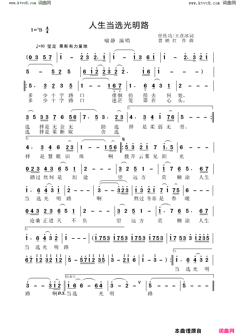 人生当选光明路简谱-喻静演唱-任传功、王彦冰/曾映红词曲1