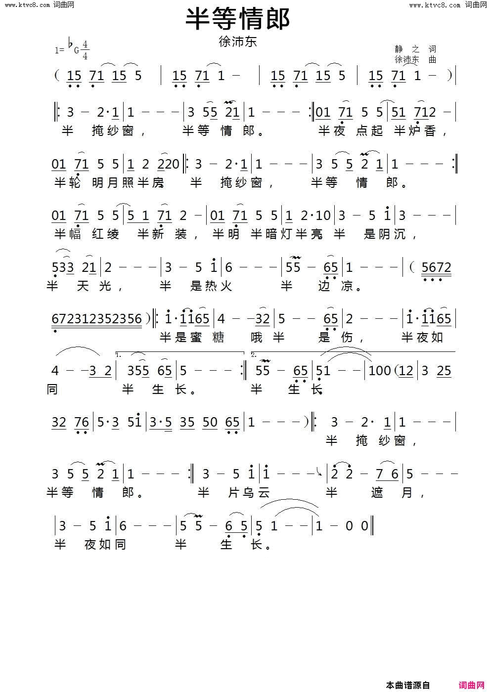 半等情郎简谱1