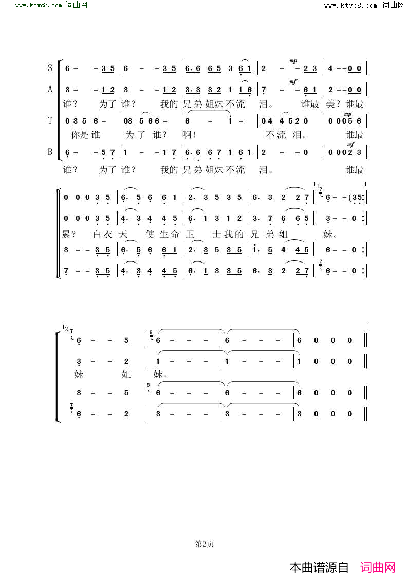 为了谁四重唱简谱-王显周演唱-吴学峰/孟庆云词曲1
