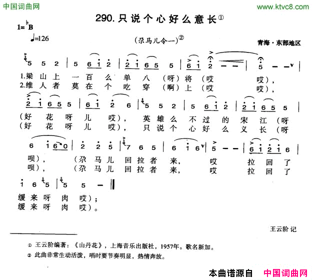 只说个心好么意长简谱1