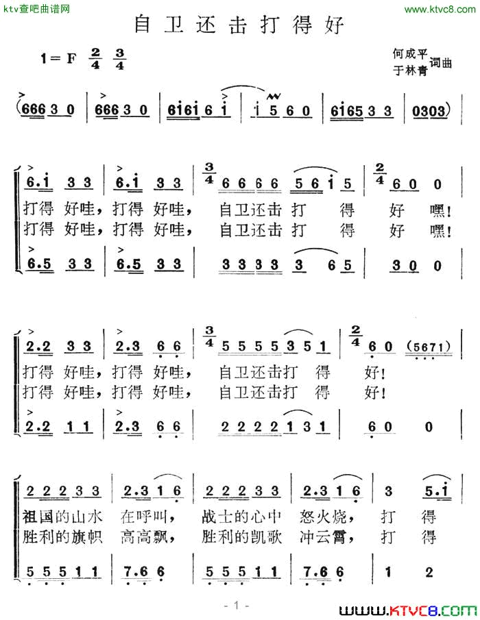 自卫还击打得好简谱1