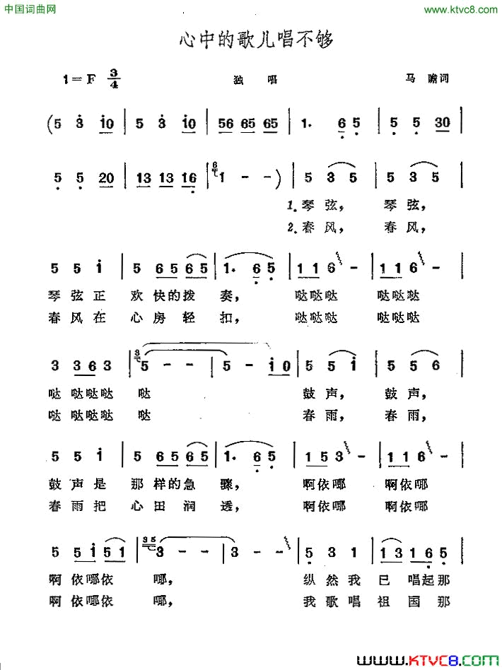 心中的歌儿唱不够简谱1