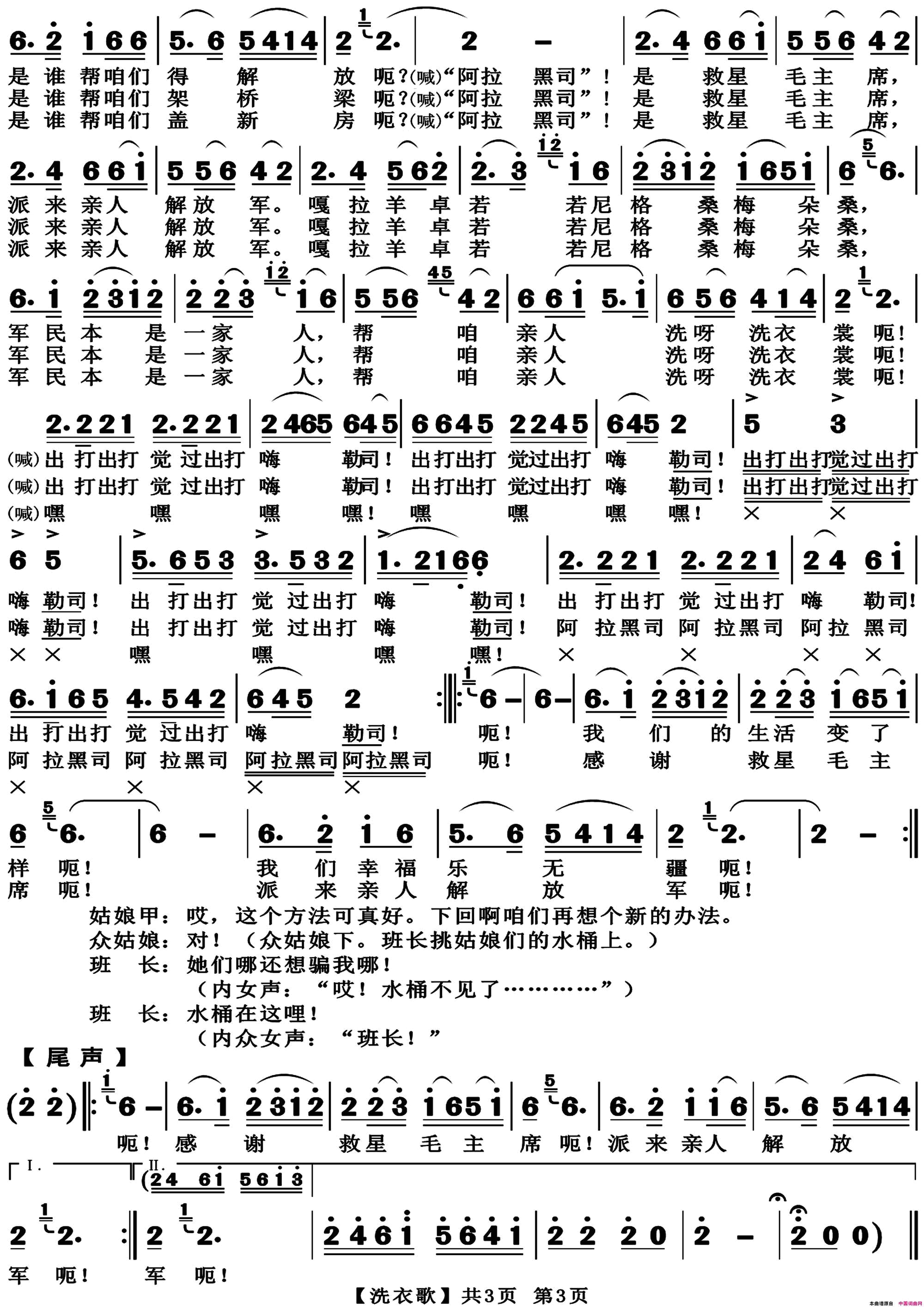 洗衣歌藏族歌舞表演唱高清正版简谱1