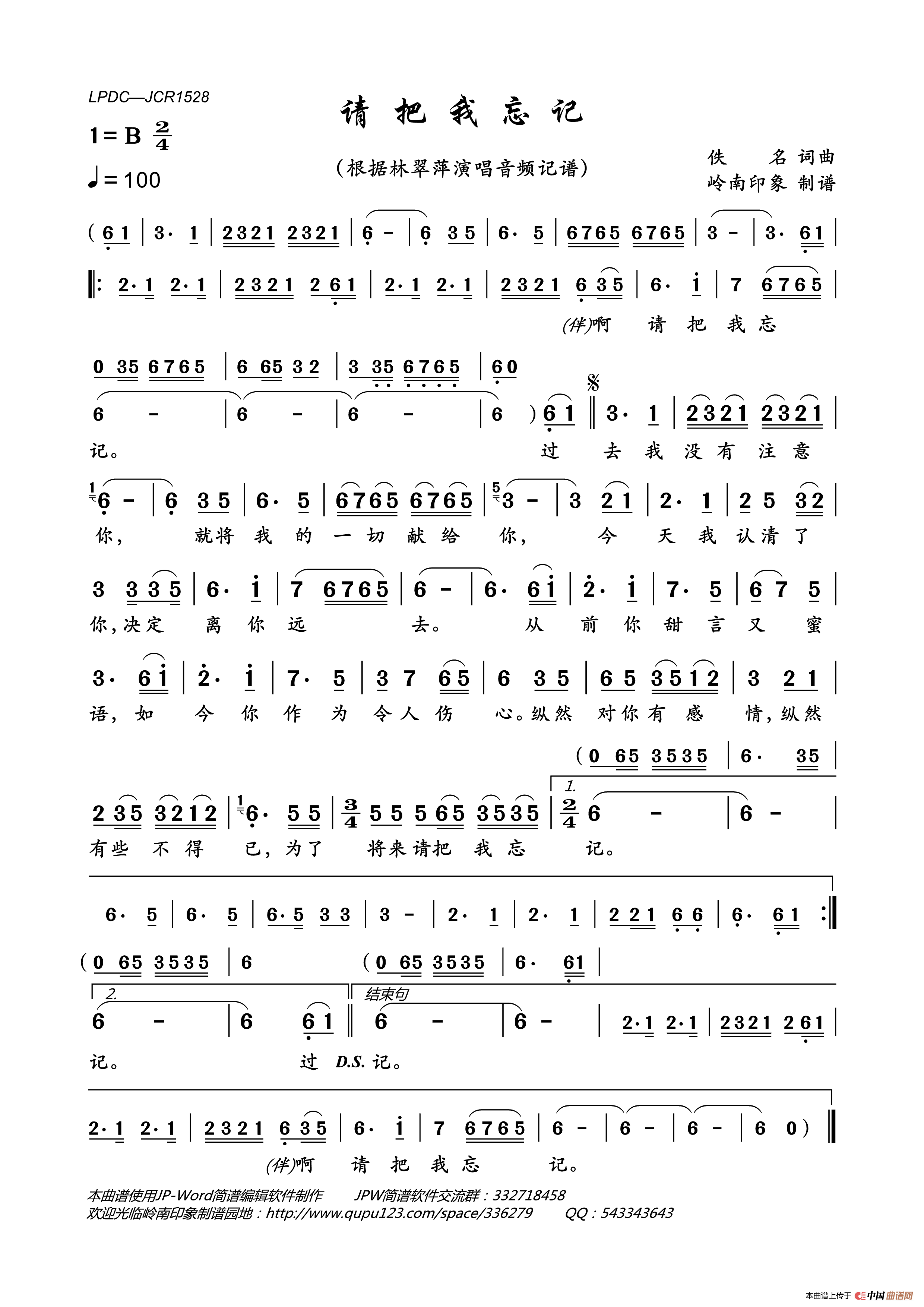 请把我忘记简谱-林翠萍演唱-岭南印象制作曲谱1
