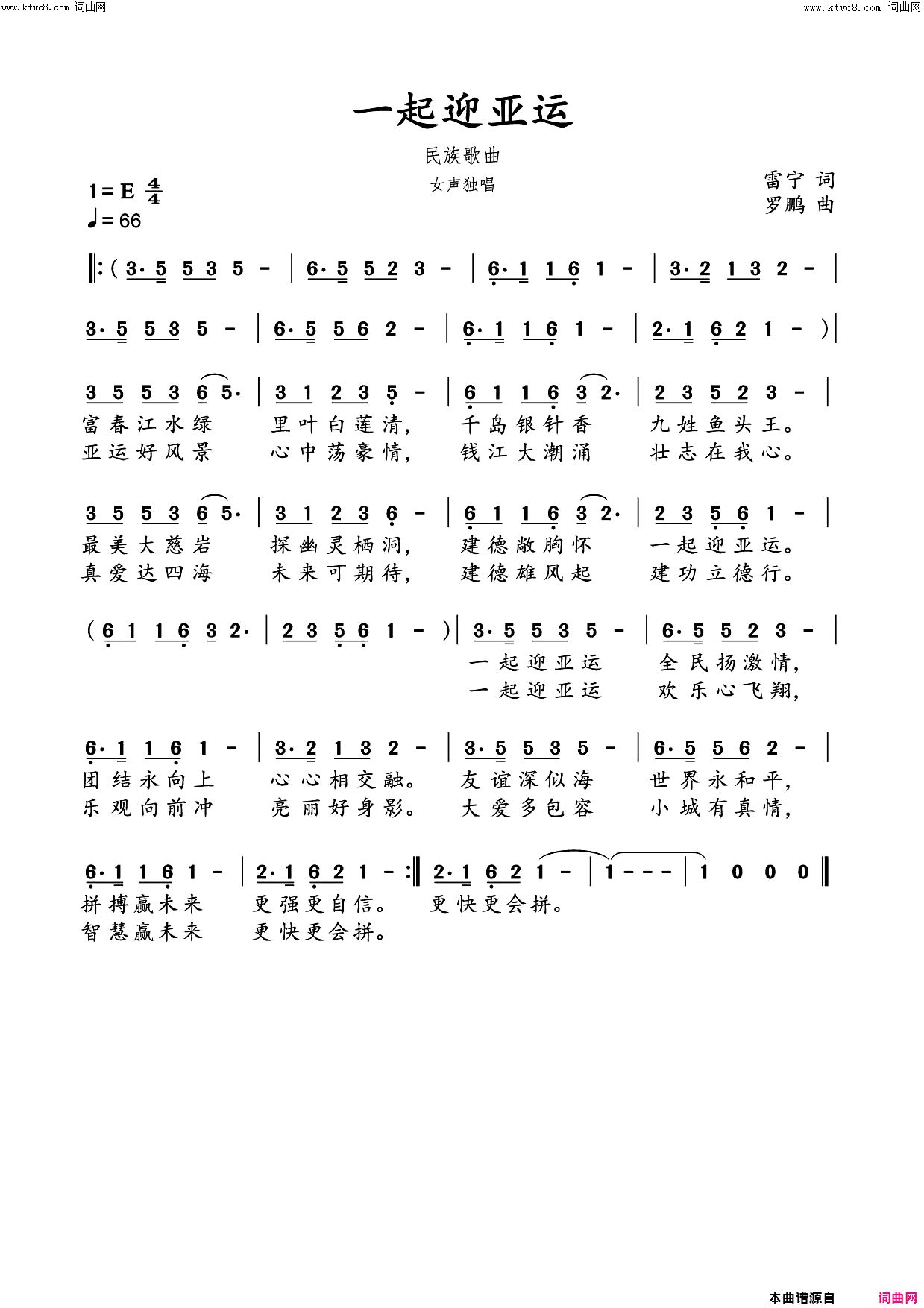 一起迎亚运民族歌曲简谱1