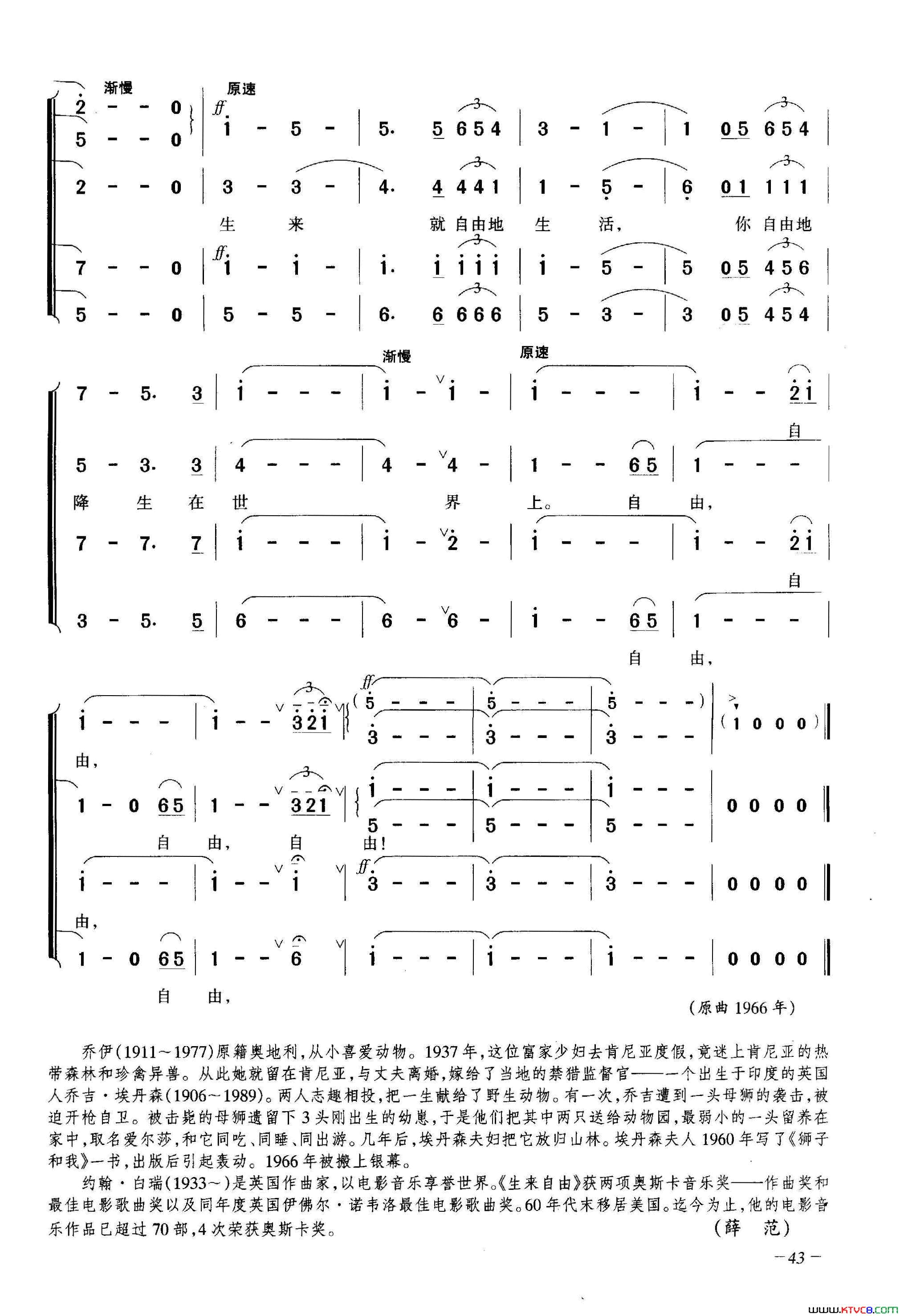 生来自由合唱简谱1