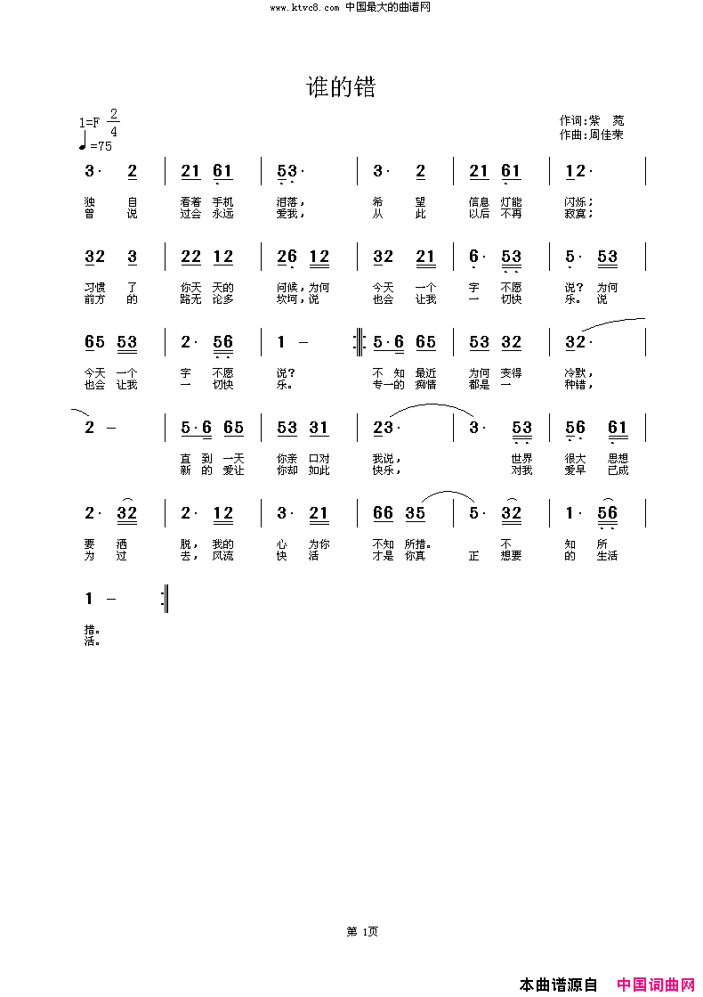 谁的错简谱1