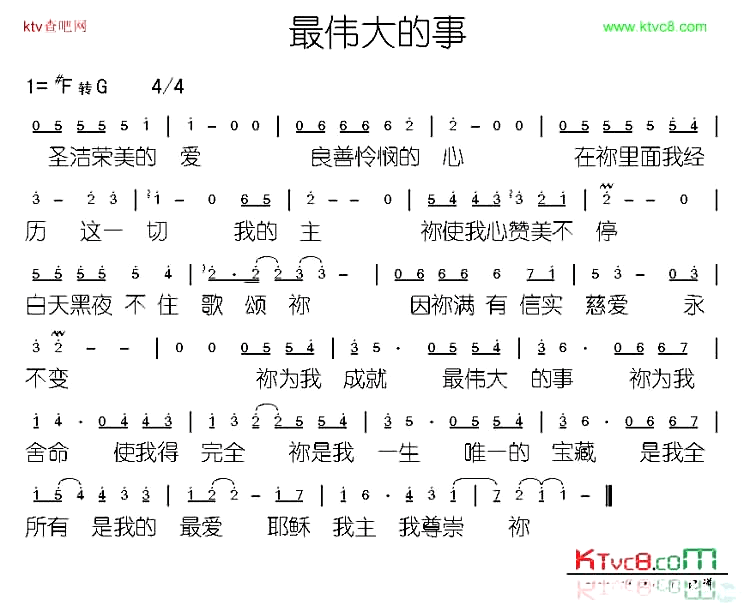 最伟大的事简谱1