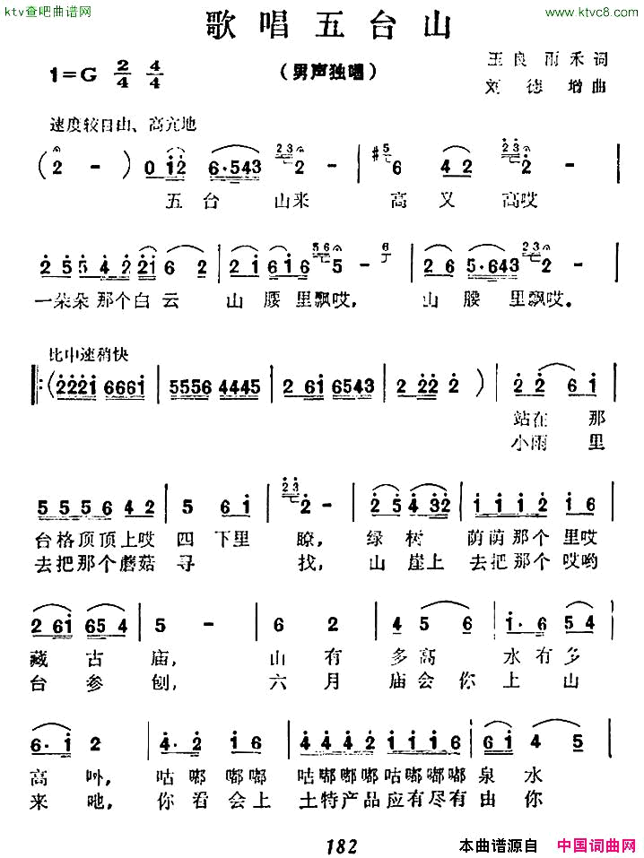 歌唱五台山简谱1