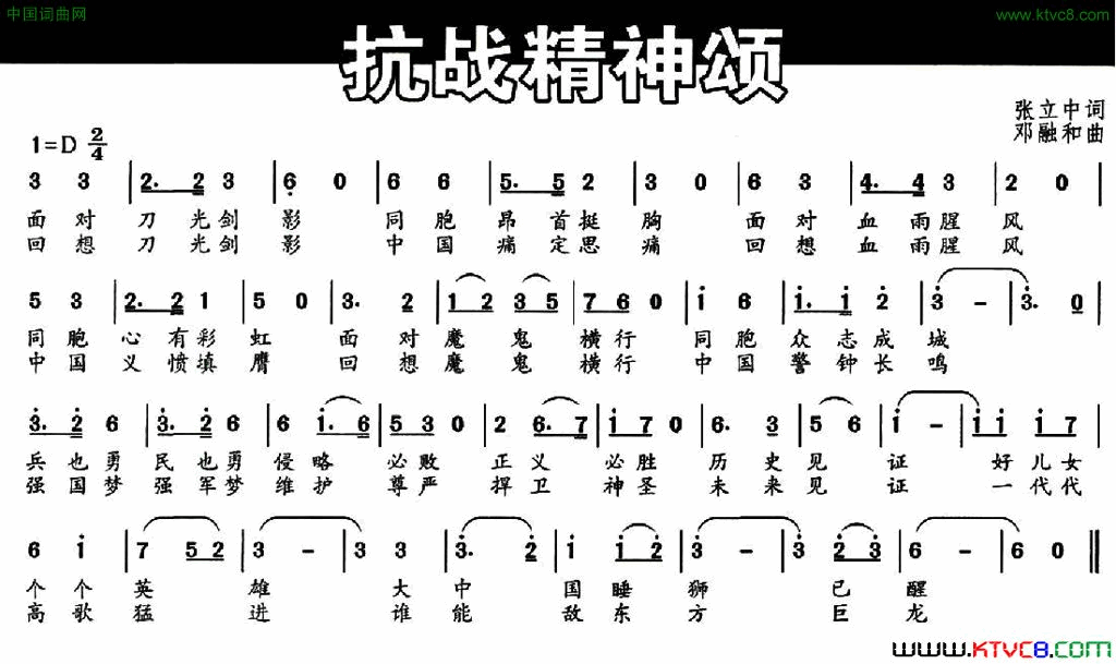 抗战精神颂简谱1