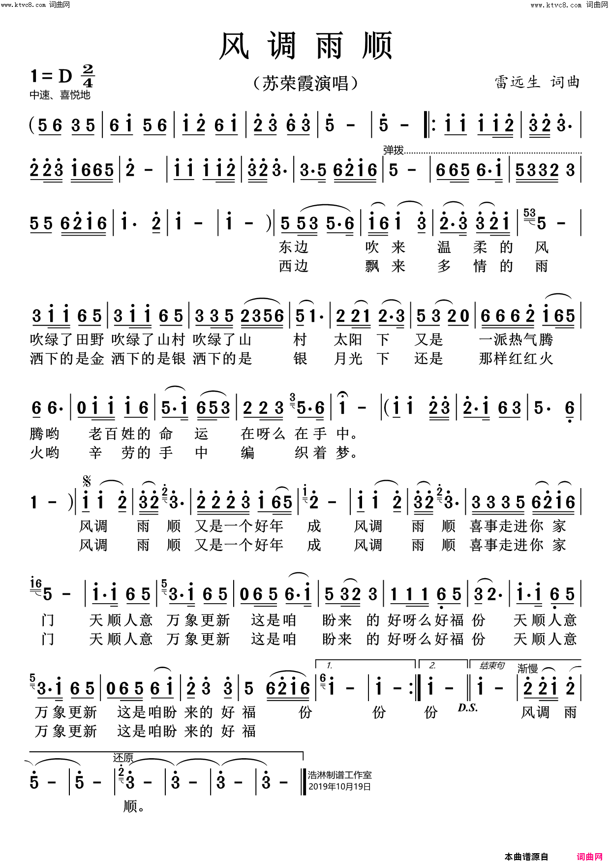 风调雨顺简谱-苏荣霞演唱-雷远生/雷远生词曲1