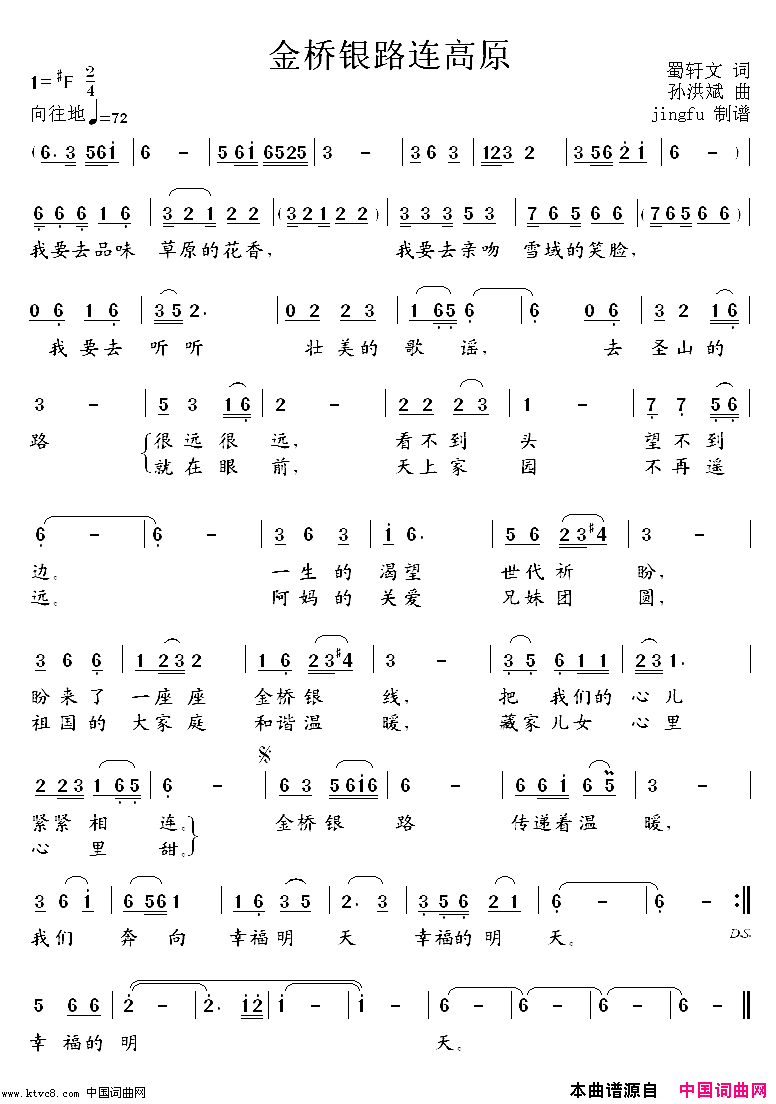 金桥银路连高原简谱-拥江帆演唱-蜀轩文/孙洪斌词曲1