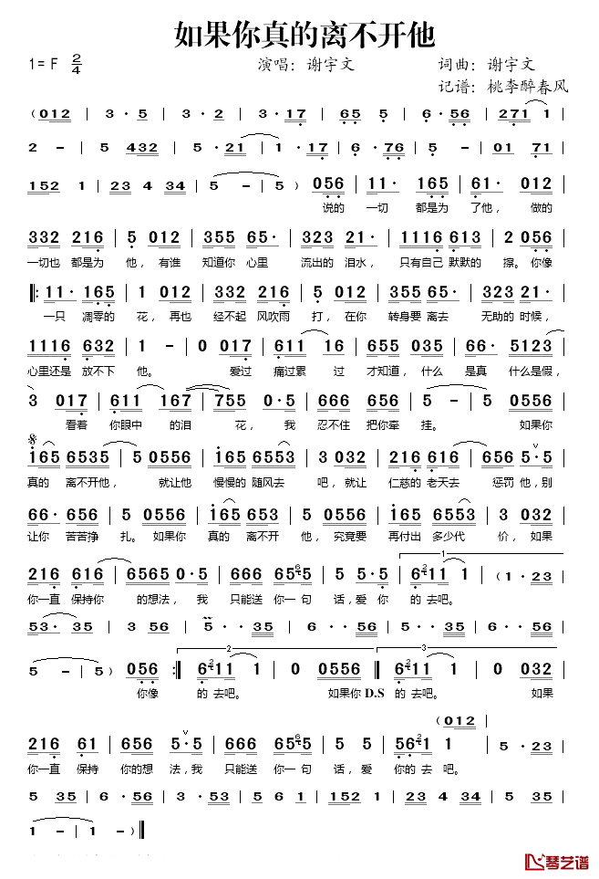 如果你真的离不开他简谱(歌词)-谢宇文演唱-桃李醉春风记谱1