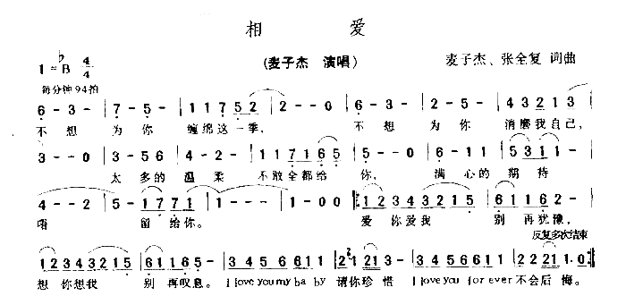 相爱简谱-麦子杰演唱1