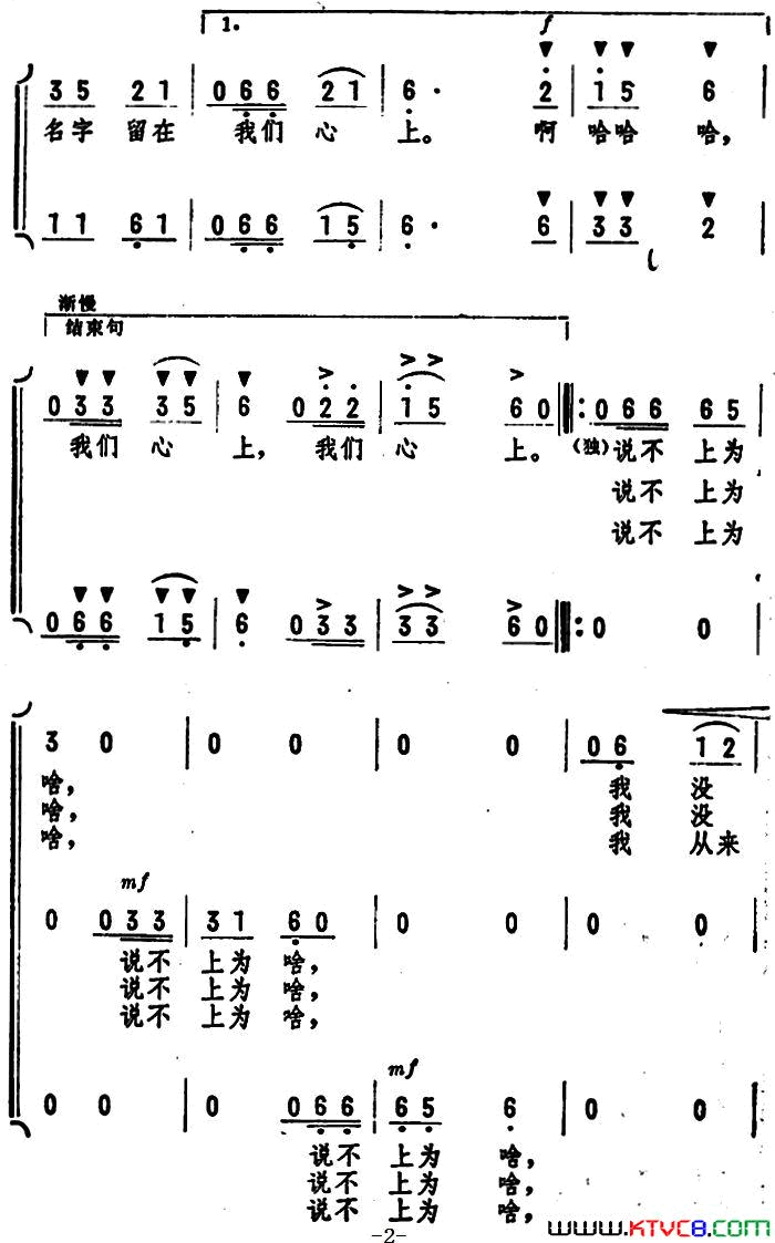 说不上为啥男声表演唱简谱1