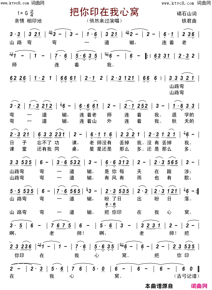 把你印在我心窝简谱-悄然来过演唱-碣石山/铁君词曲1