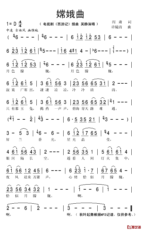 嫦娥曲简谱(歌词)-吴静演唱-秋叶起舞记谱1