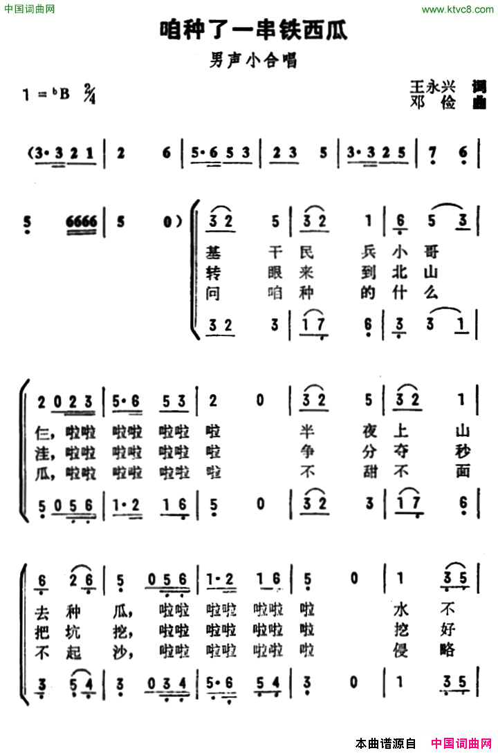 咱种了一串铁西瓜简谱1