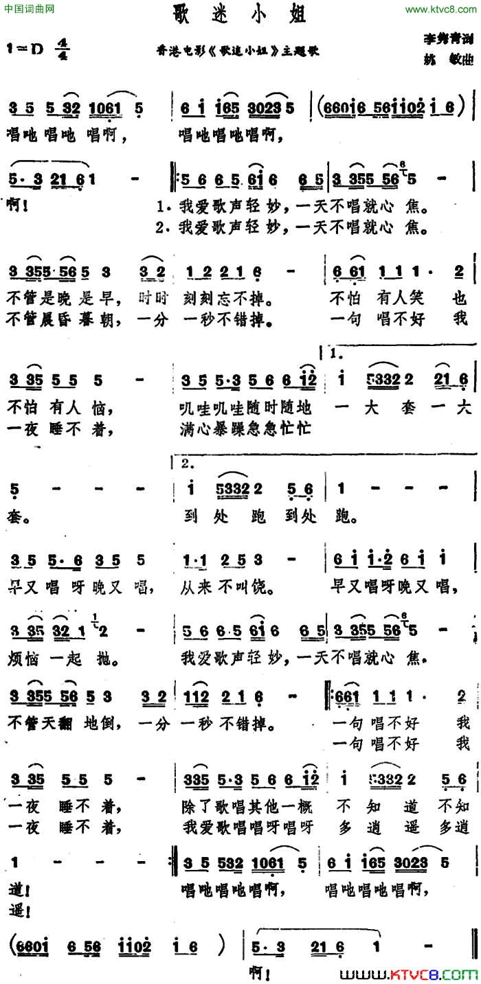 歌迷小姐香港电影《歌迷小姐》主题歌简谱1