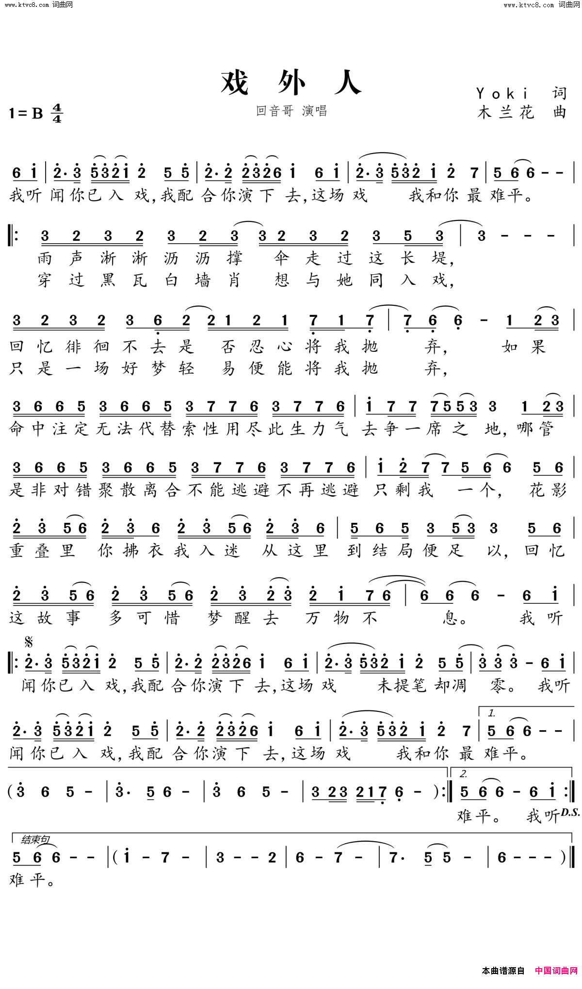 戏外人简谱-回音哥演唱-Yoki/木兰花词曲1