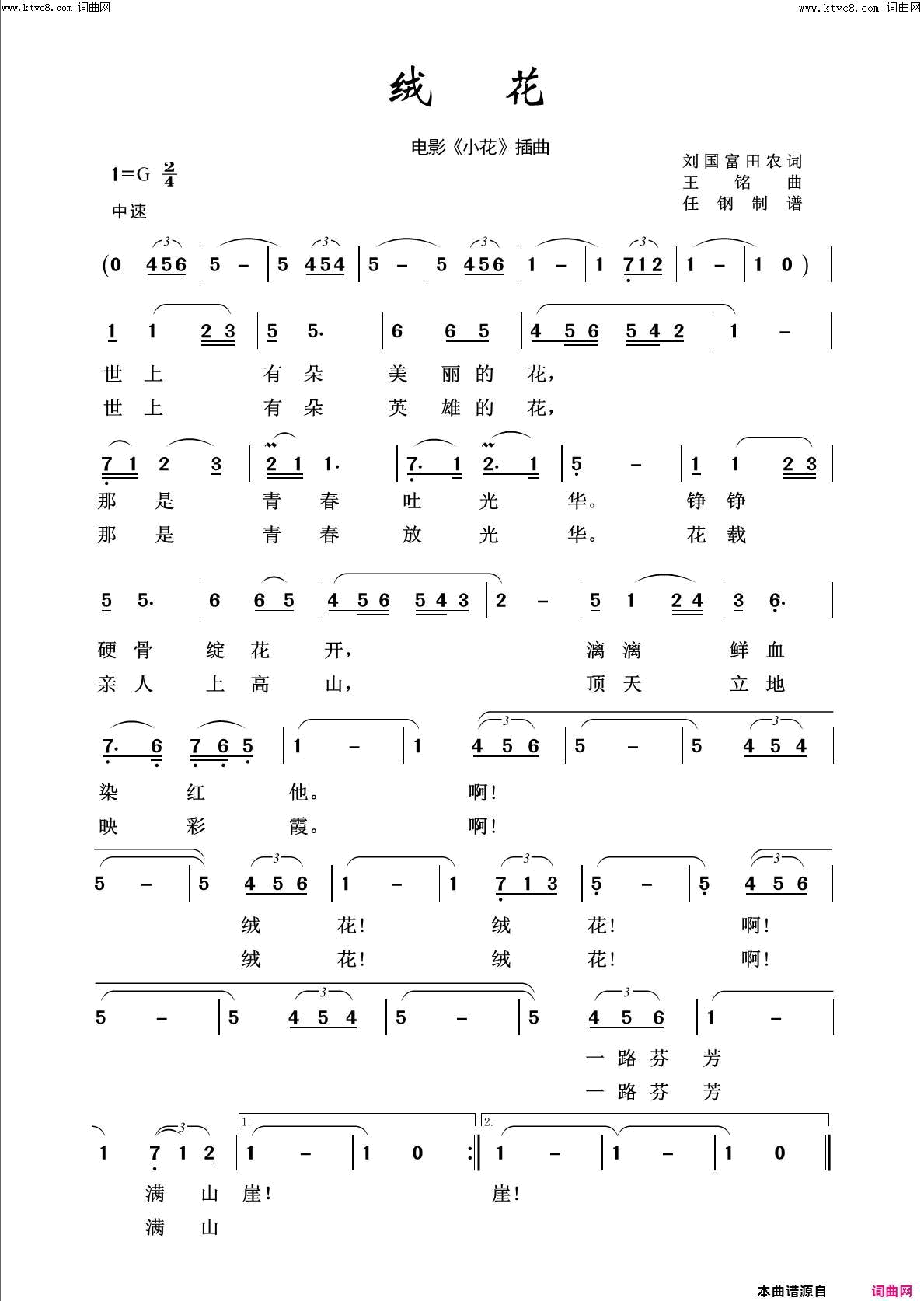 绒花回声嘹亮2019简谱1