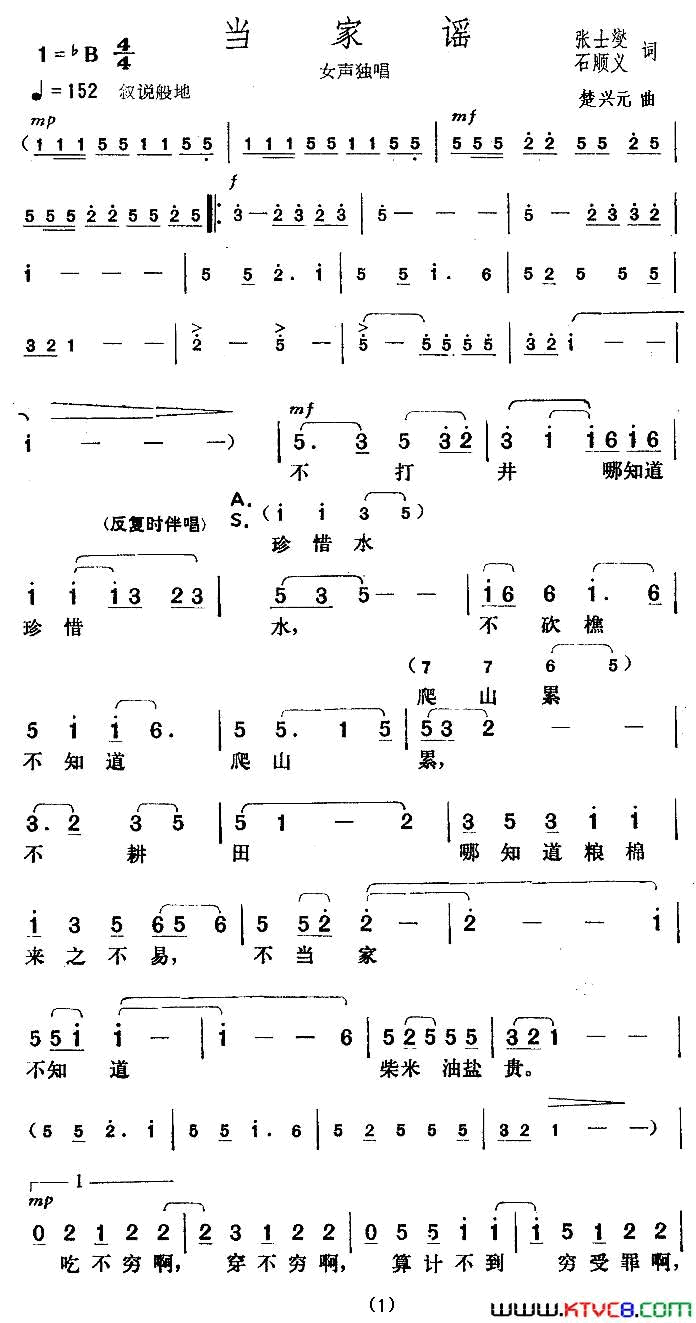 当家谣简谱1