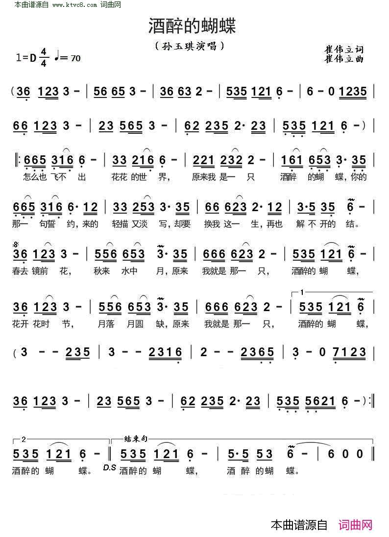 酒醉的蝴蝶简谱-孙玉琪演唱-崔伟立/崔伟立词曲1