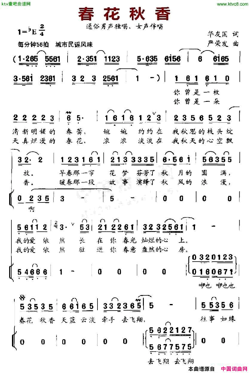 春花秋香独唱+伴唱简谱1