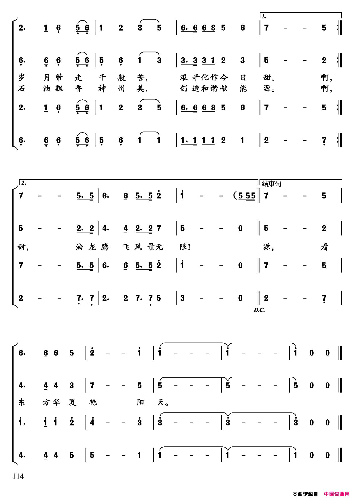 石油之歌贾东词毕明曲石油之歌贾东词 毕明曲简谱1