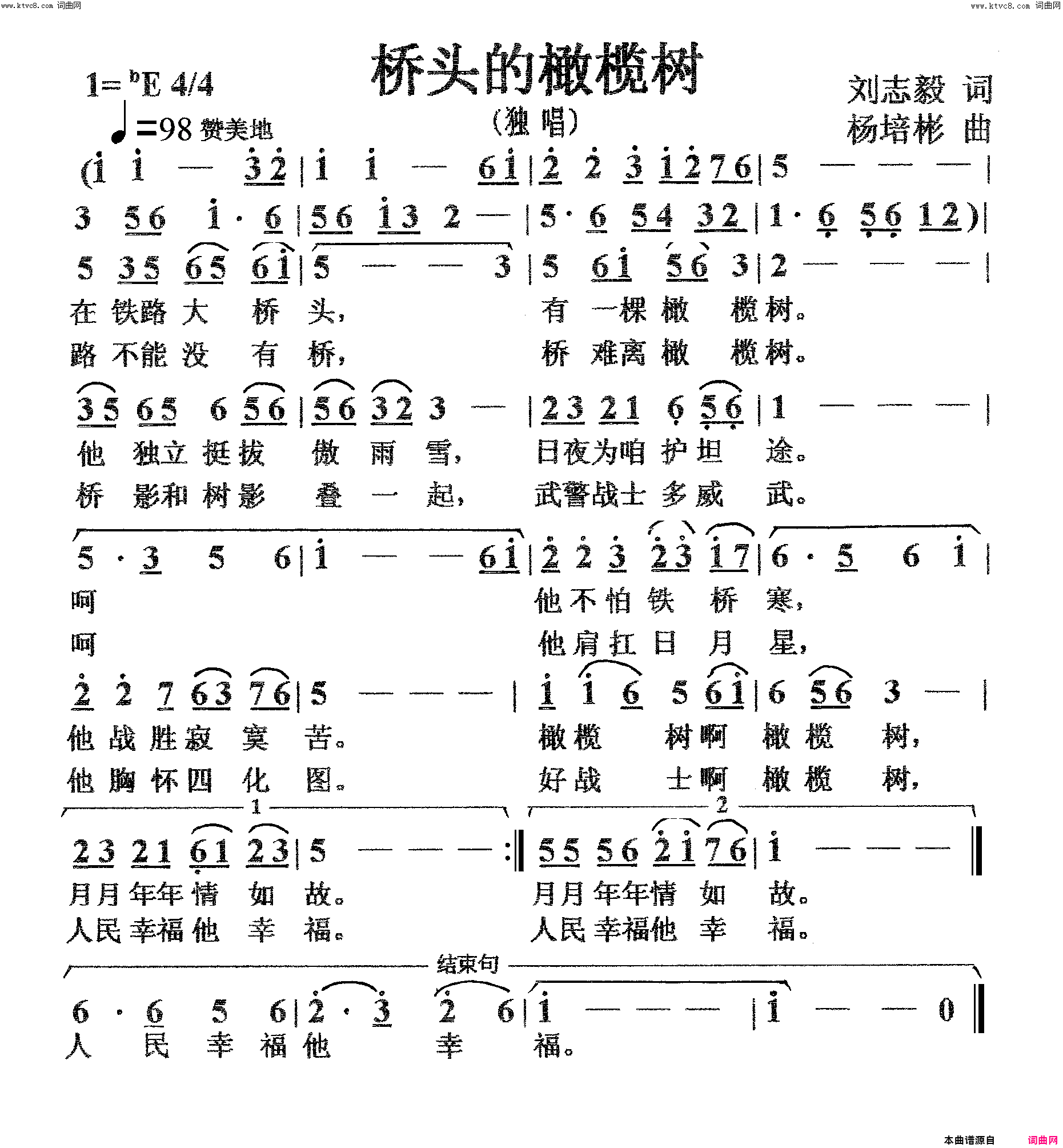 桥头的橄榄树独唱简谱1