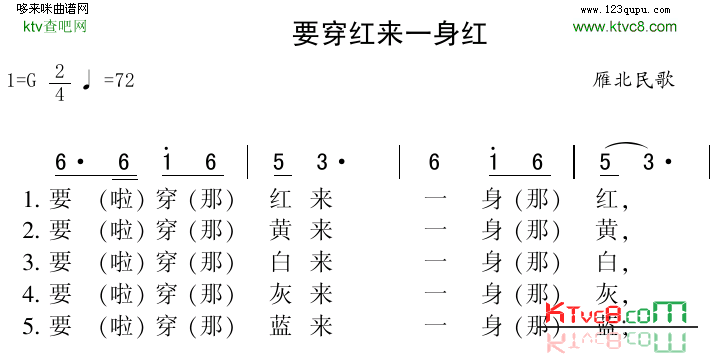 要穿红来一身红雁北民歌简谱1