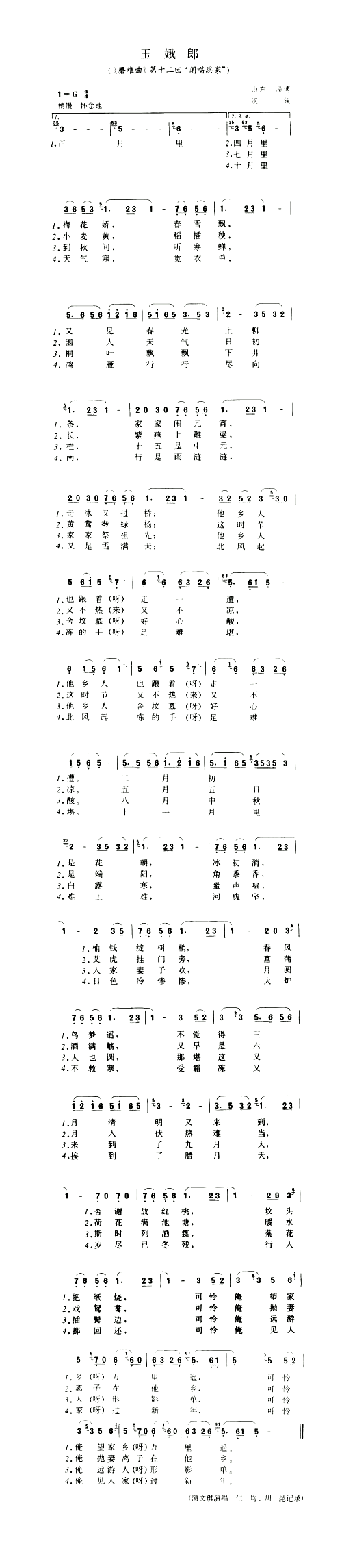 玉娥郎《磨难曲》第十二回“闲唱思家”简谱1