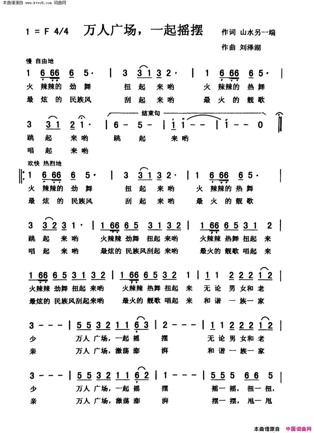 万人广场，一起摇摆简谱1