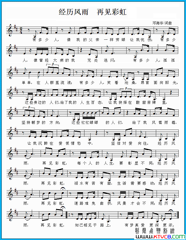 经历风雨再见彩虹简谱1