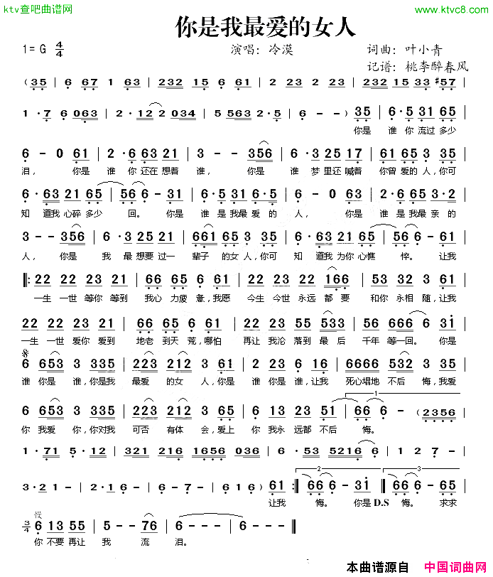 你是我最爱的女人简谱-冷漠演唱-叶小青/叶小青词曲1