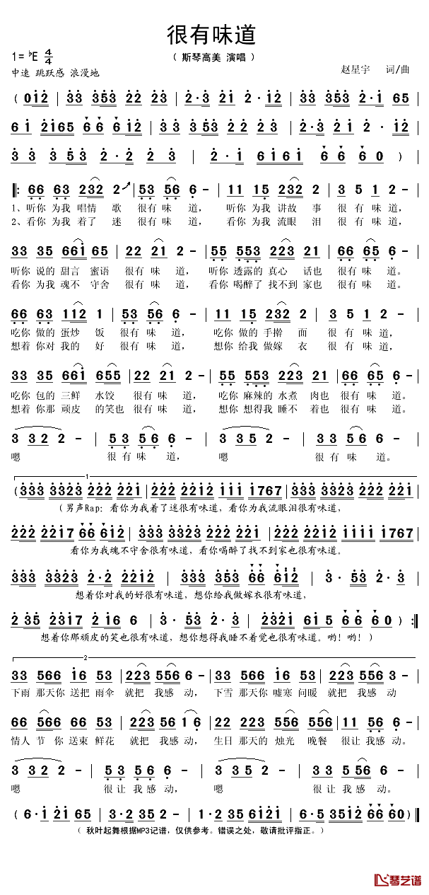 很有味道简谱(歌词)-斯琴高美演唱-秋叶起舞记谱1