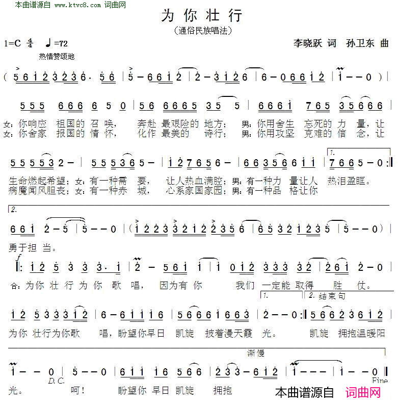 为你壮行简谱1