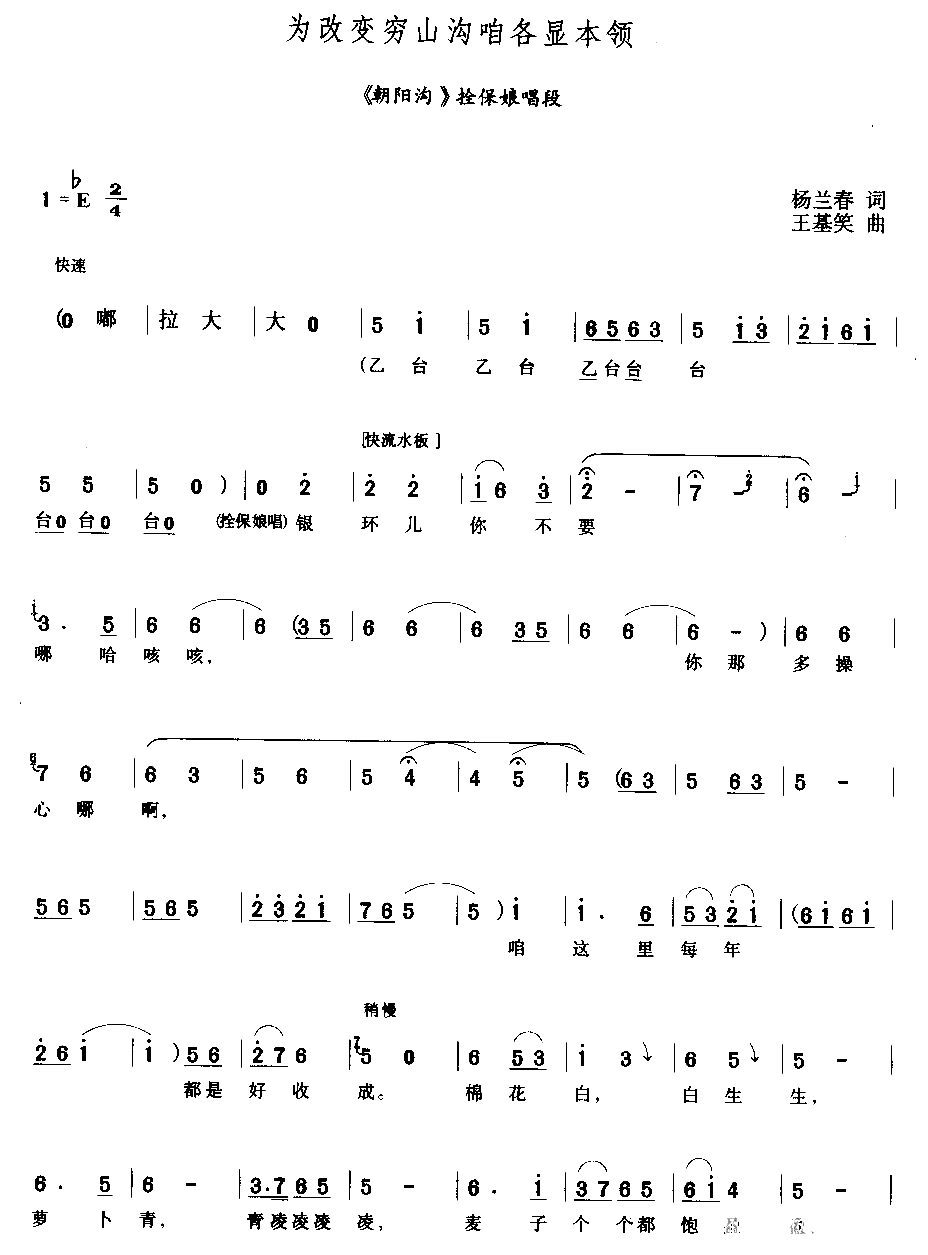 为改变穷山沟咱各显本领简谱1