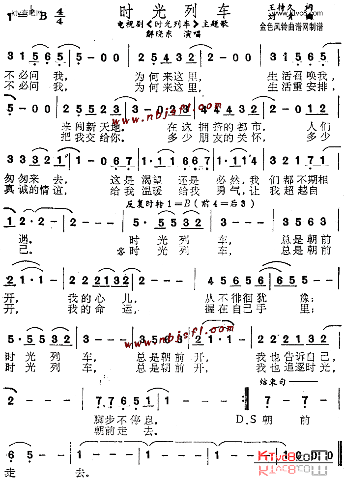 时光列车同名电视剧主题歌简谱1