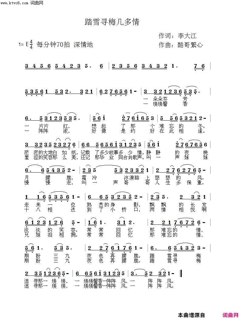 踏雪寻梅几多情酷歌曲简谱1