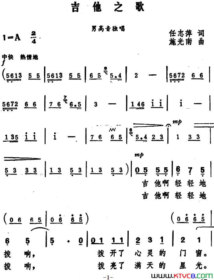 吉他之歌简谱1