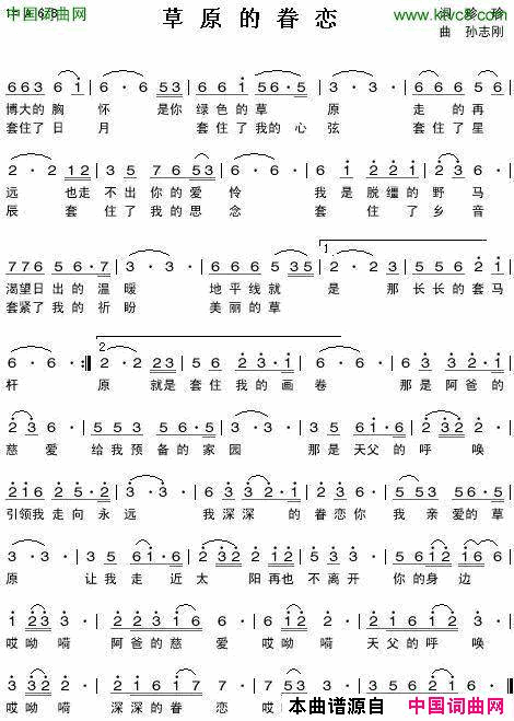草原的眷恋简谱-刘保罗演唱-珍珍/孙志刚词曲1