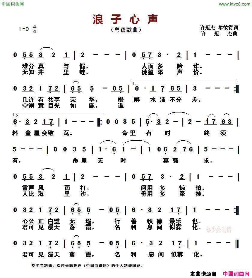 浪子心声粤语歌曲简谱1