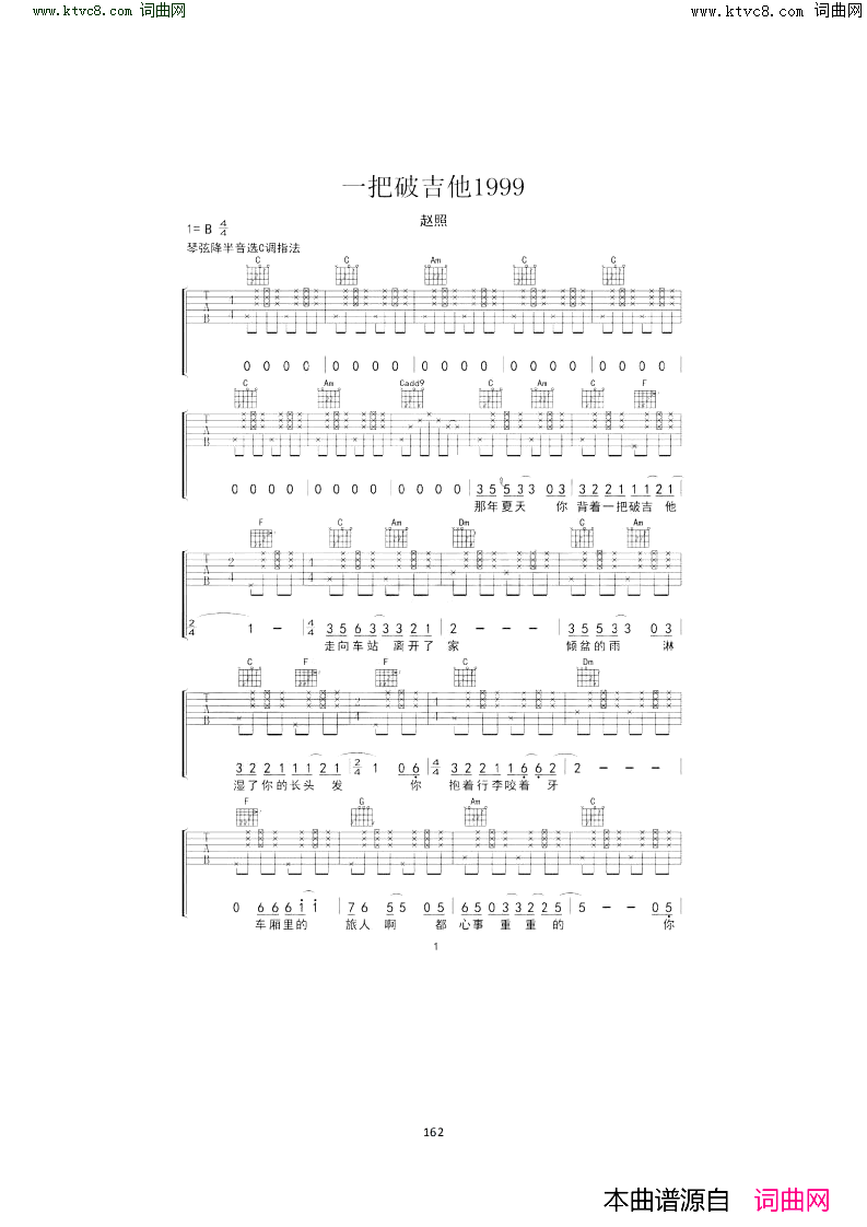 一把破吉他1999简谱-赵照演唱-赵照/赵照词曲1