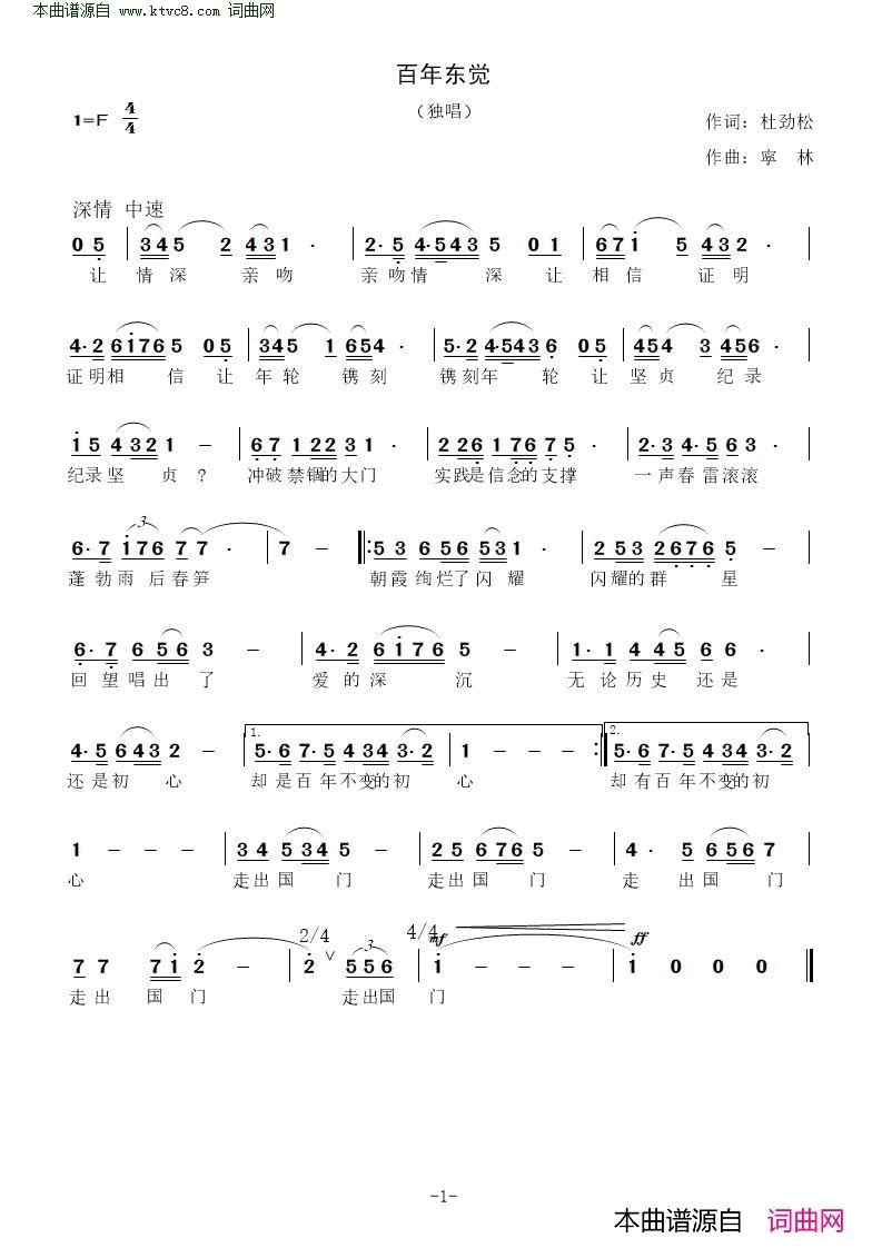 百年东觉简谱1
