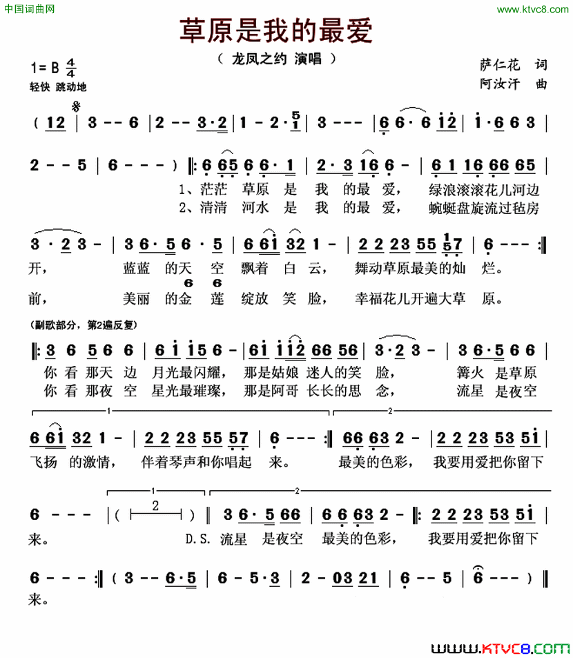 草原我的最爱萨仁花词阿汝汗曲草原我的最爱萨仁花词 阿汝汗曲简谱-龙凤之约演唱-萨仁花/阿汝汗词曲1