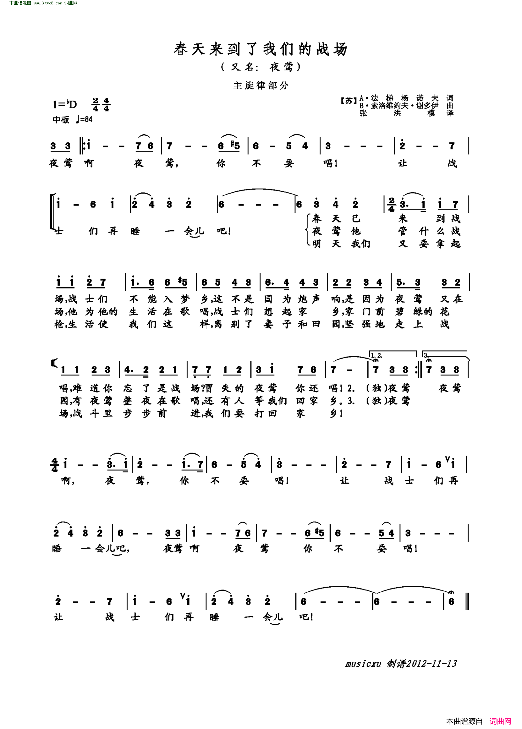春天来到了我们的战场又名：夜莺 主旋律部分简谱1